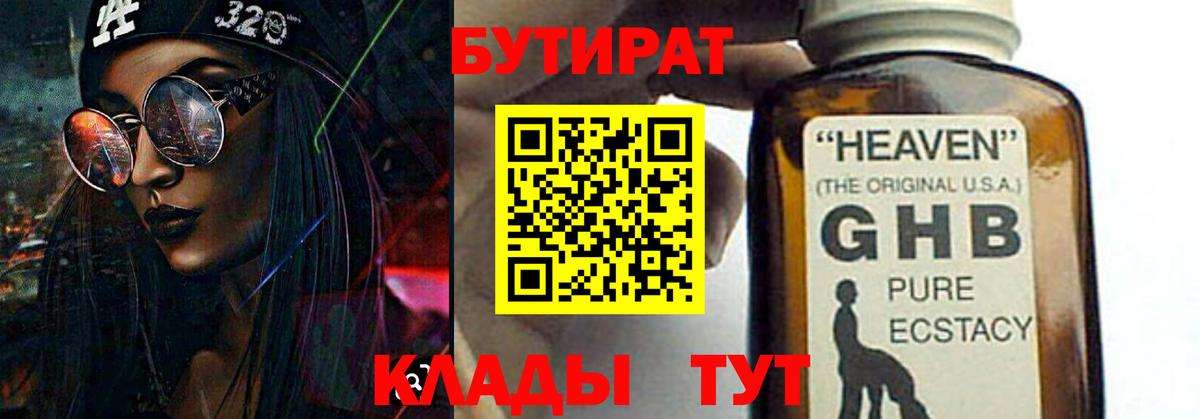 БУТИРАТ бутандиол Ревда