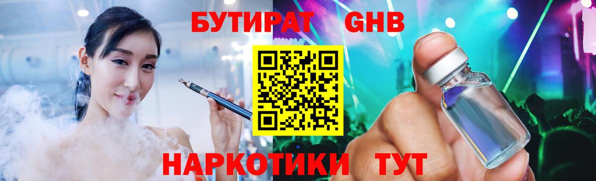 Ревда  Бутират  Вход с VPN  Бутират 1.4BDO 
