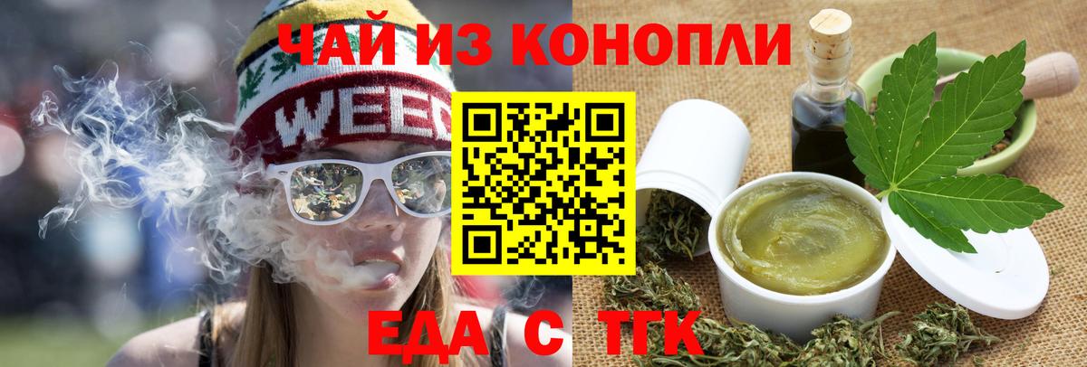 Еда ТГК конопля  Вход с VPN  Ревда 