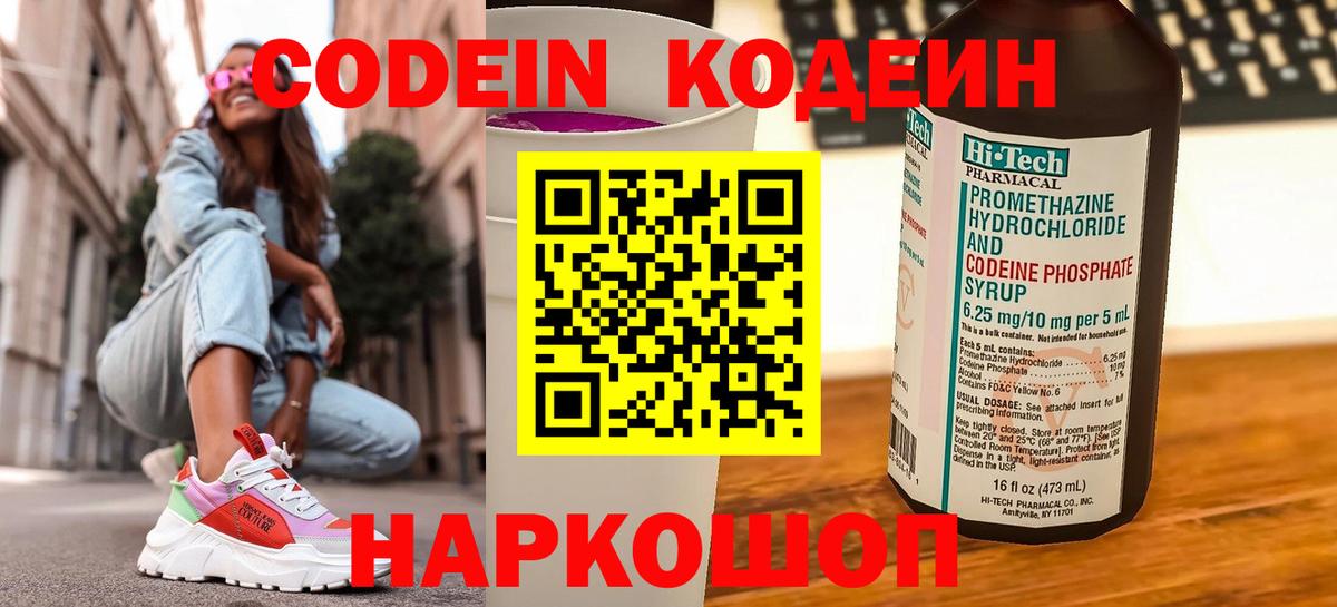 Кодеин Purple Drank  Codein напиток Lean (лин)  Ревда  Вход с VPN 