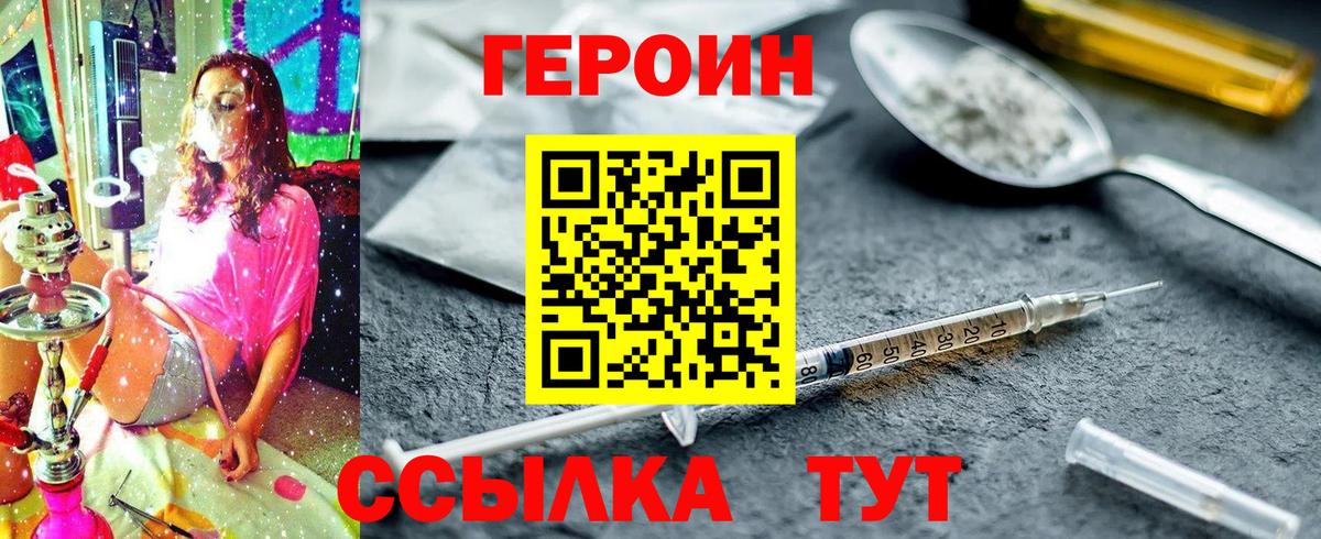 ГЕРОИН Афган  Вход с VPN  Героин  Ревда 